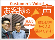 深谷市、熊谷市、本庄市やその周辺で外壁の塗り替えやサイディングの張替え、防水工事等を行ったお客様から喜びの声を頂きました！